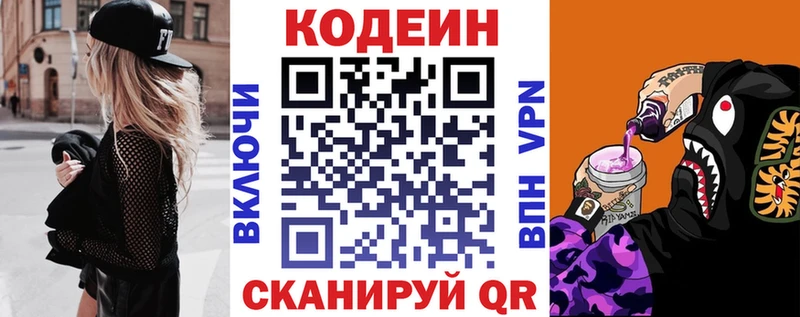 KRAKEN tor  Нестеровская  Кодеин напиток Lean (лин)  купить  